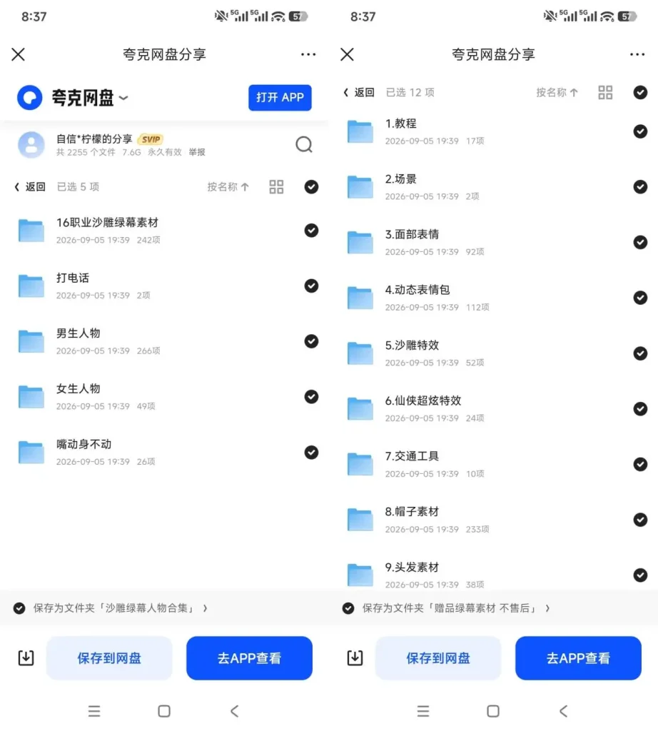 动态绿幕沙雕人物素材2200+套合集资料包1jpg