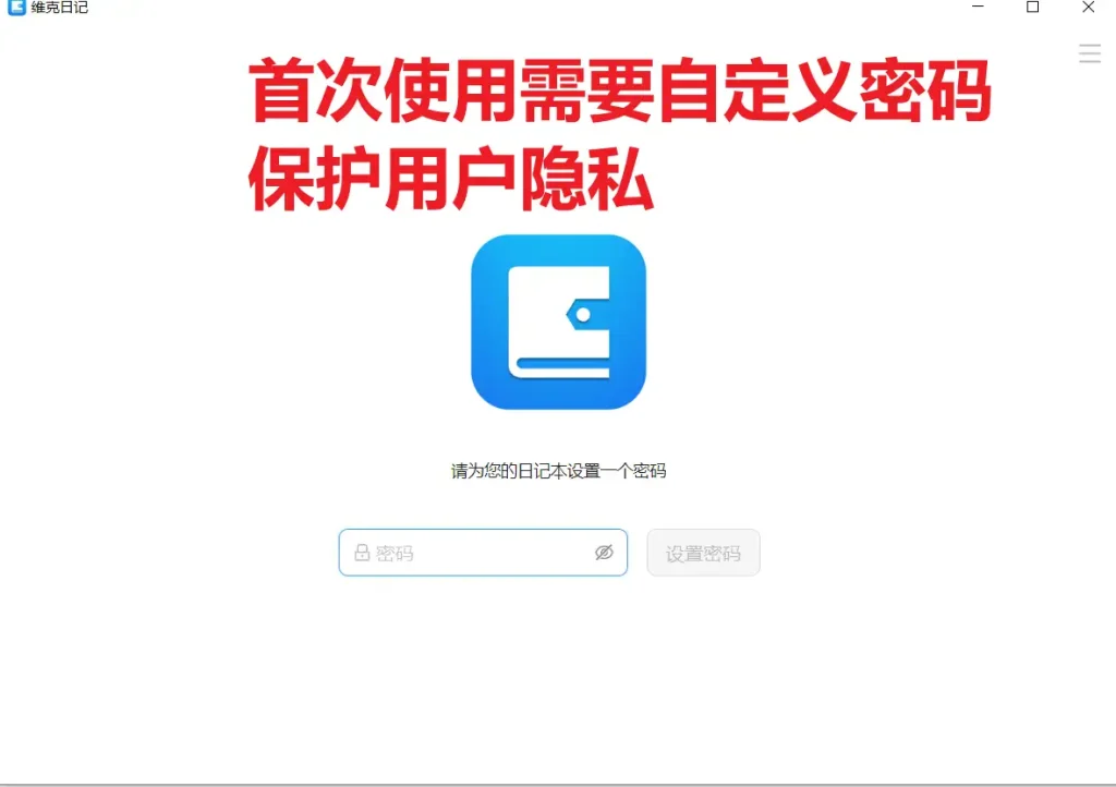 维克日记1