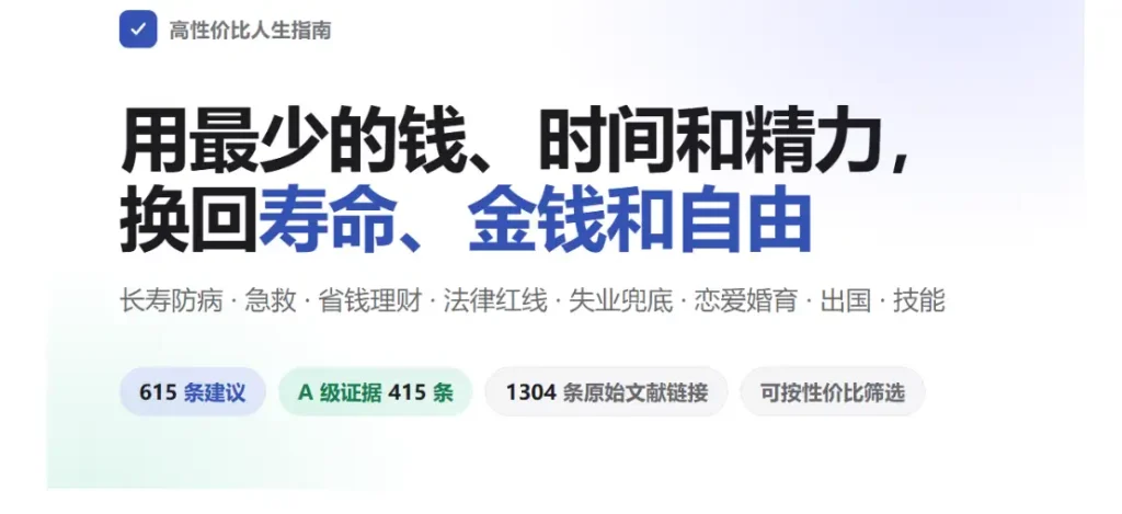 高性价比人生指南1