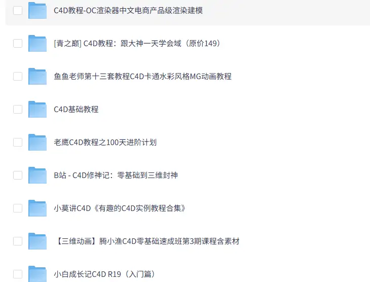 C4D三维建模教程39