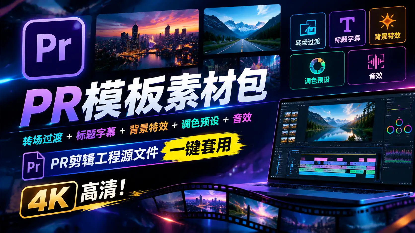 PR模板素材包 转场过渡+标题字幕+背景特效+调色预设+音效 PR剪辑工程源文件 一键套用 4K高清-阿幸软件杂货间