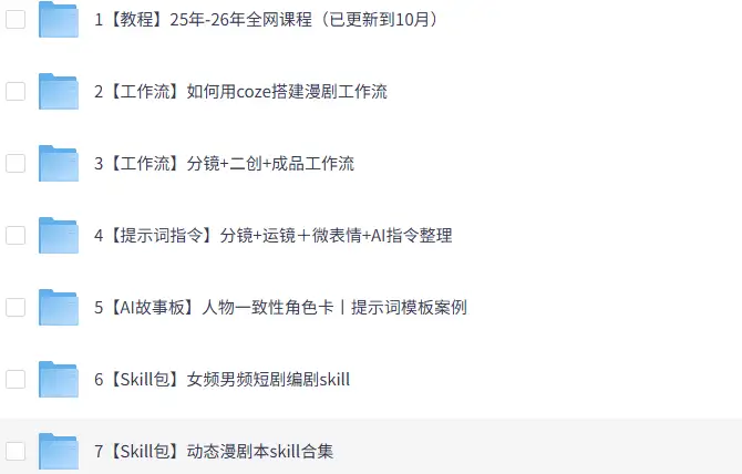 全网最全的AI漫剧资料合集1