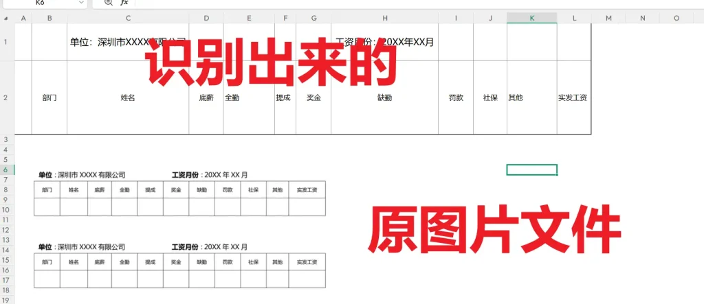 图片表格识别转Excel工具2
