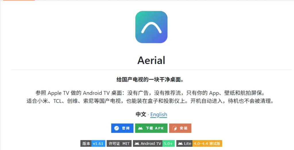 开源电视桌面Aerial3