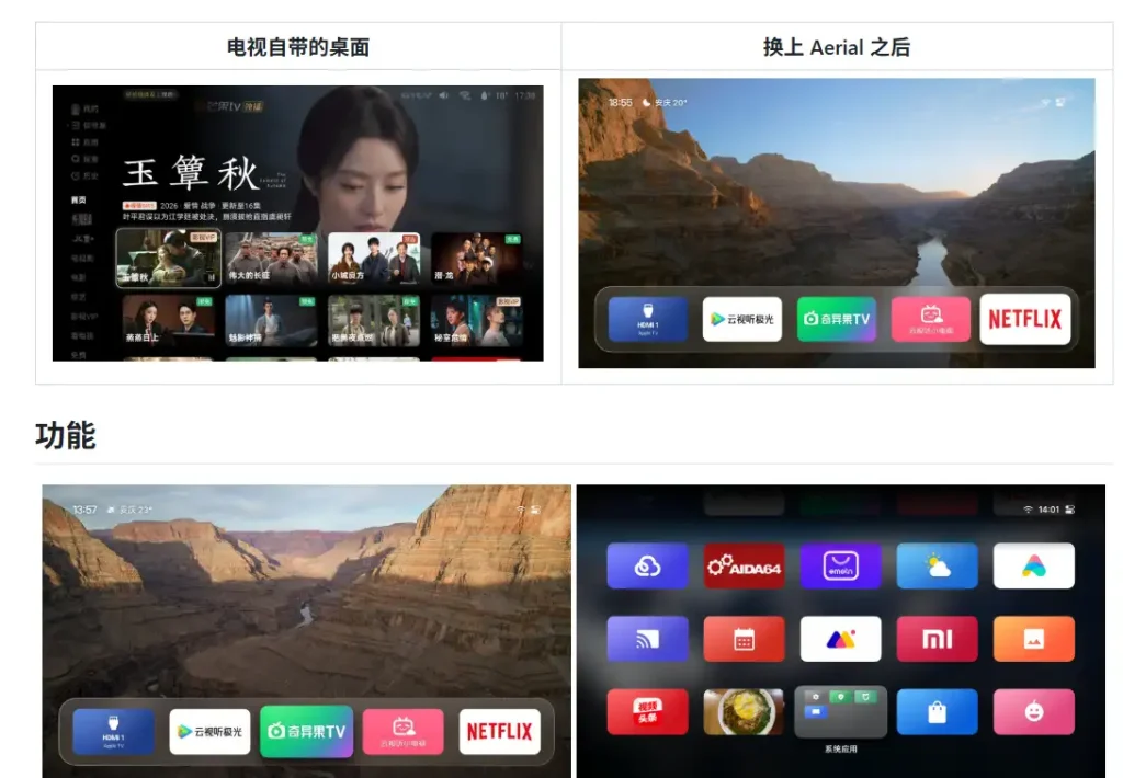 开源电视桌面Aerial7