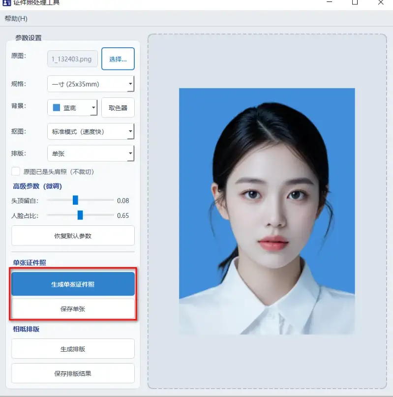 证件照处理工具1